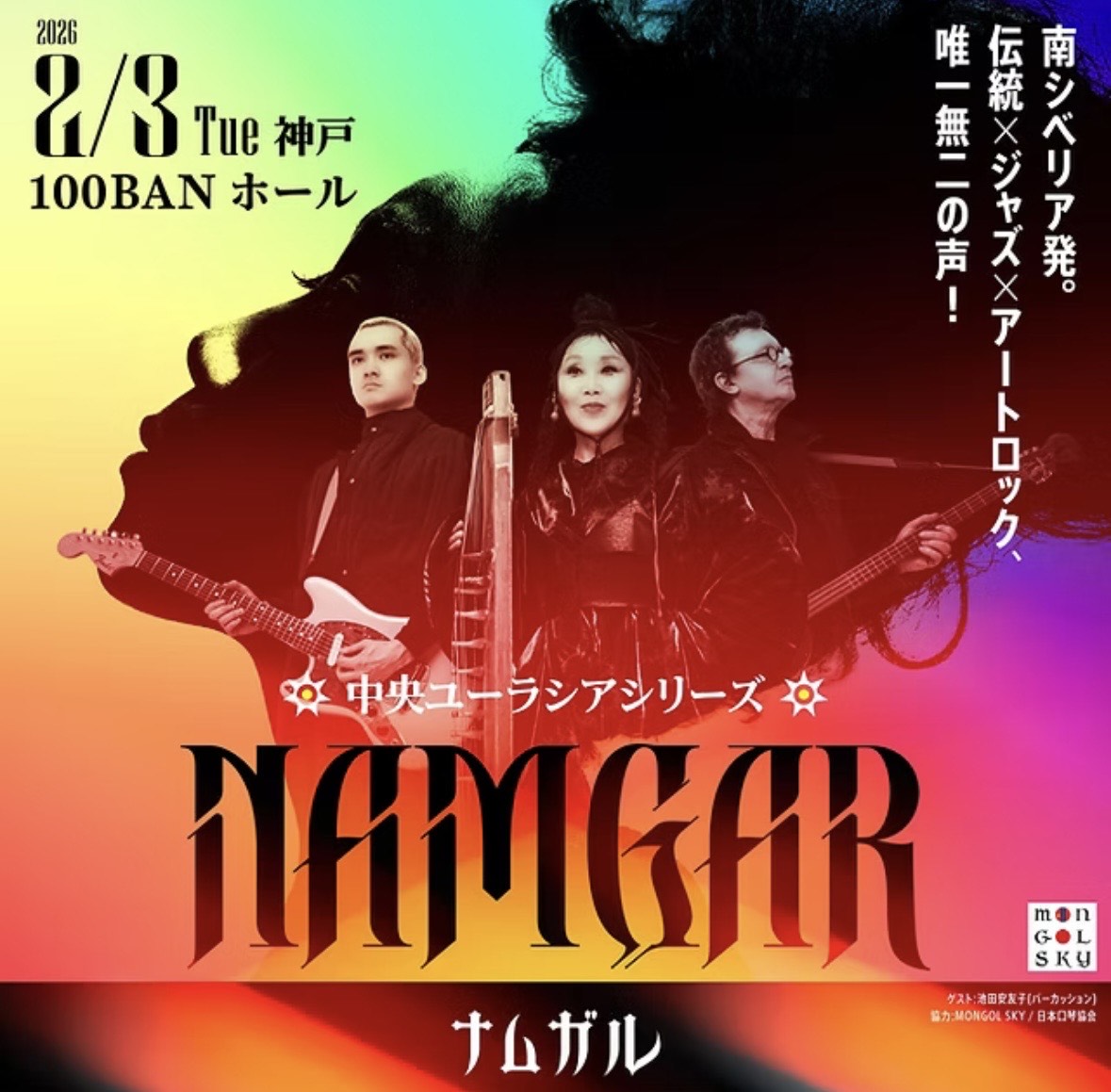 【2/3　神戸】NAMGAR　神戸公演に出店します！