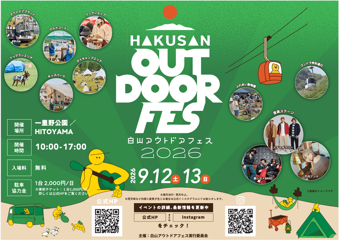 白山アウトドアフェス2026　出店しました！